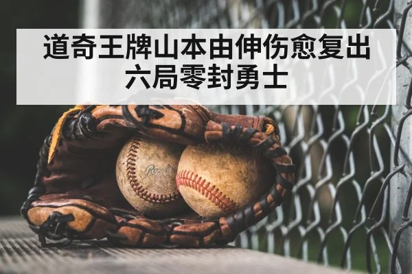 baseball ball